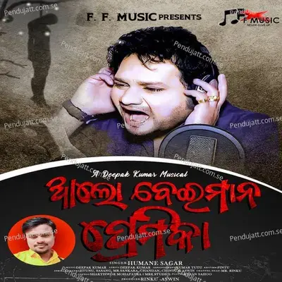 Alo Beiman Premika - Humane Sagar album cover 