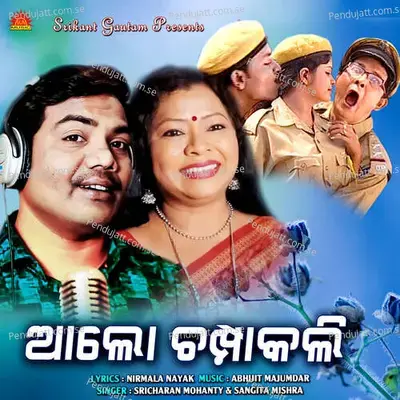 Alo Champakali - Sricharan Mohanty album cover 