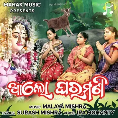 Alo Gharamani - Ira Mohanty