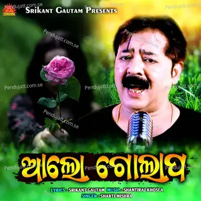 Alo Golapa - Shakti Mishra album cover 