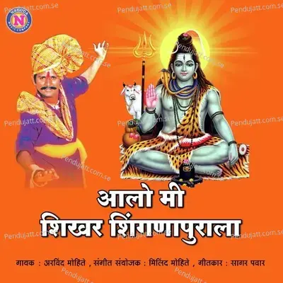 Alo Mi Shikhar Shinganapurala - Arvind Mohite album cover 