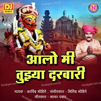 Alo Mi Tuzya Darabari - Arvind Mohite album cover 