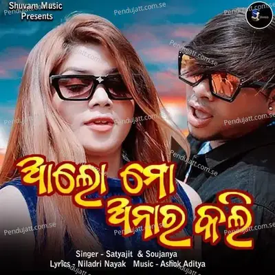 Alo Mo Anara Kali - Soujannya Rath album cover 