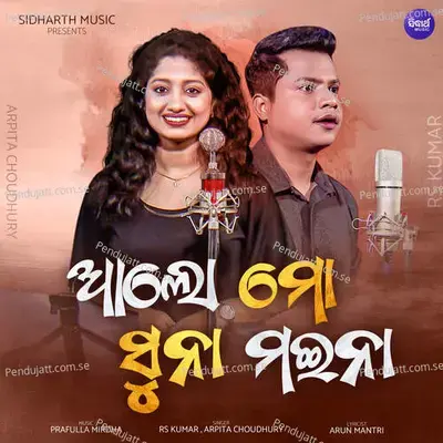 Alo Mo Suna Maina - RS Kumar album cover 