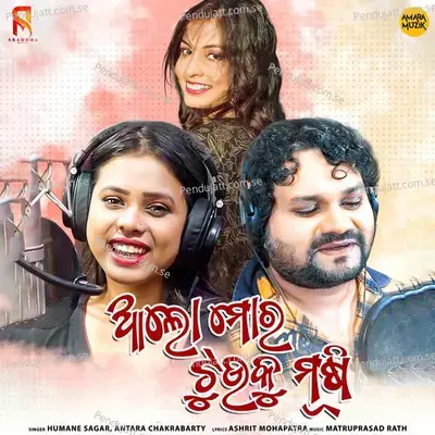 Alo Moro Tuku Musi - Humane Sagar album cover 
