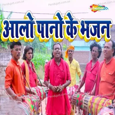 Alo Pano Ke Bhajan - Sanoj Diwana album cover 