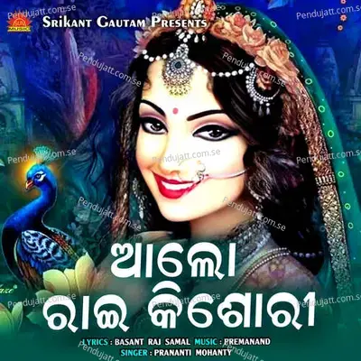 Alo Rai Kishori - Prananti Mohanty album cover 