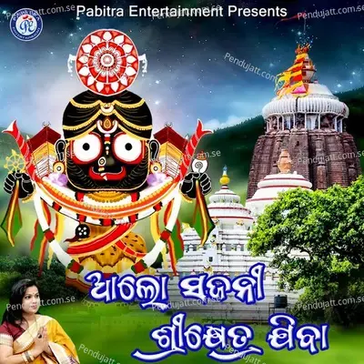 Alo Sajani Srikhetra Jiba - Nishiprabha Pani album cover 