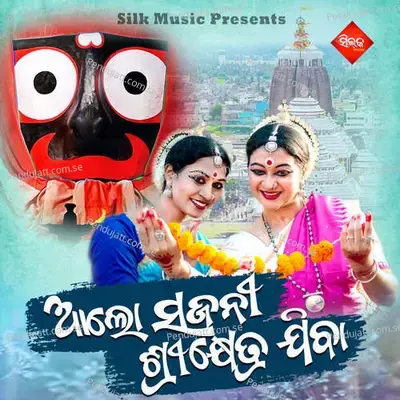 Alo Sajni Shreekhetra Jiba - Nisiprabha Pani album cover 