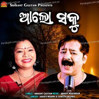 Alo Saku - Shakti Mishra album cover 