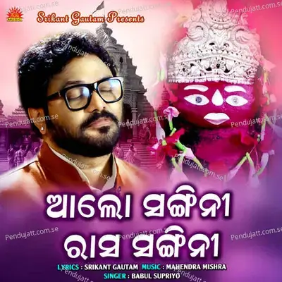 Alo Sangini Rasa Rangini - Babul Supriyo album cover 