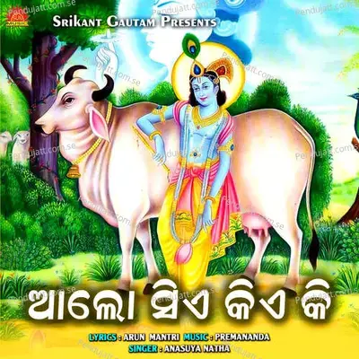 Alo Siye Kiye Ki - Anasuya Natha album cover 