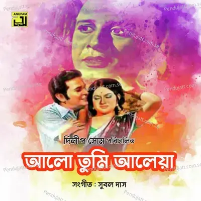 Ami Saat Sagor Pari Diye - Abida Sultana album cover 