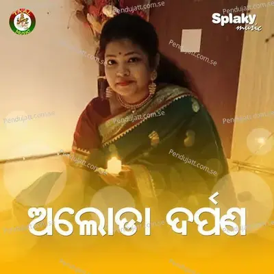 Aloda Darpana - Padmini Piyush Panda album cover 