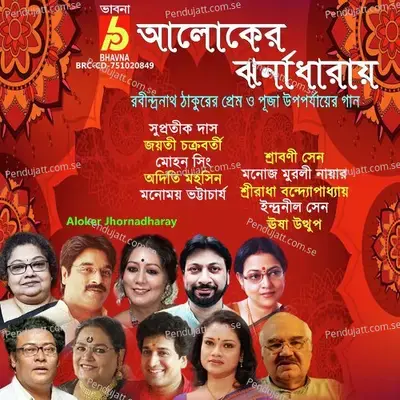 Pran Bhoriye Trisha Horiye - Sreeradha Bandyopadhyay album cover 