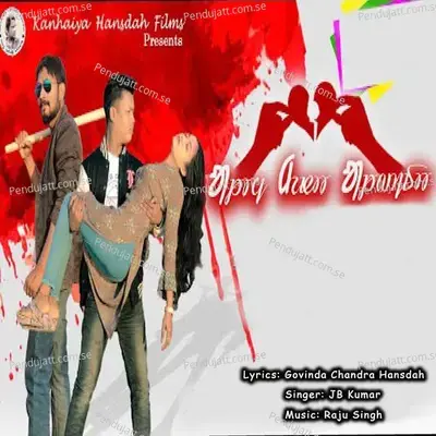 Alom Mena Alvida - JB Kumar album cover 