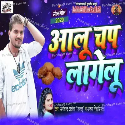Aloo Chap Lagelu - Arvind Akela album cover 