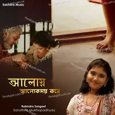Aloy Alokmoy Kore - Sansthita Mukhopadhyay album cover 