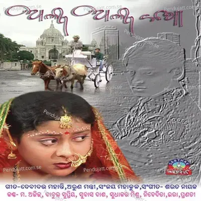 Baula Makara Dekhlo - Ira Mohanty album cover 