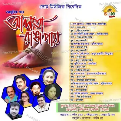 Alta Ranga Paye - Sunil Kumar album cover 