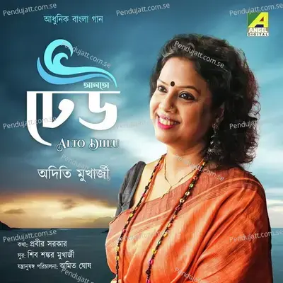 Alto Dheu - Aditi Mukherjee album cover 