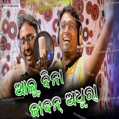 Alu Bina Jiban Adhura - Trilochan Suna album cover 