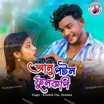 Alu Potol Fulkopi - Koushik Das album cover 