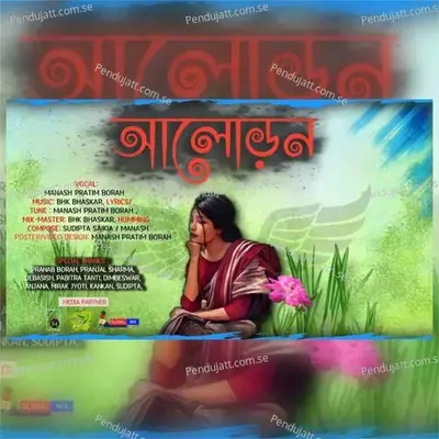 Aluron - Manash Pratim Borah album cover 