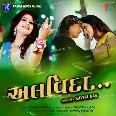 Alvida - Kavita Das album cover 