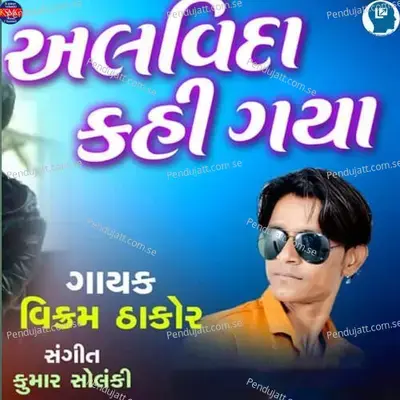 Alvida Kahi Gaya - Vikram Thakor album cover 