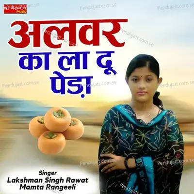 Alwar Ka La Du Peda - Lakshman Singh Rawat album cover 