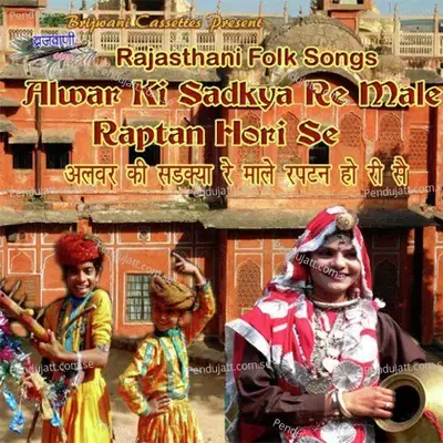 Alwar Ki Sadkya Re Male - Babulal Rai album cover 