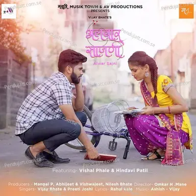 Alwar Sajni - Vijay Bhate