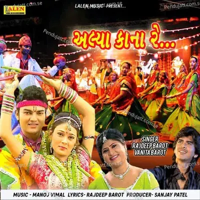 Alya Kana Re - Rajdeep Barot album cover 