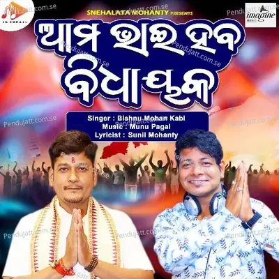 Ama Bhai Haba Bidhayaka - Sunil Mohanty album cover 