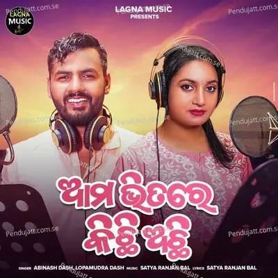 Ama Bhitare Kichi Achi - Satya Ranjan Bal album cover 