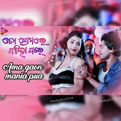 Ama Gaon Mania Pua - Bidusmita album cover 