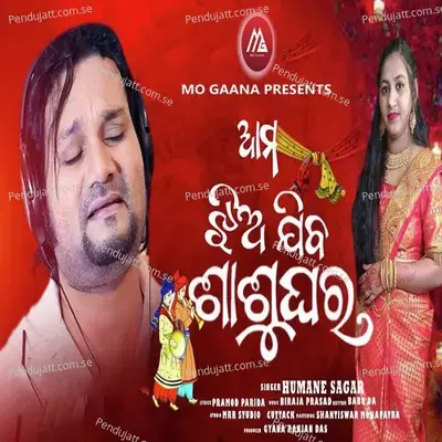 Ama Jhia Jiba Sasughara mp3 song