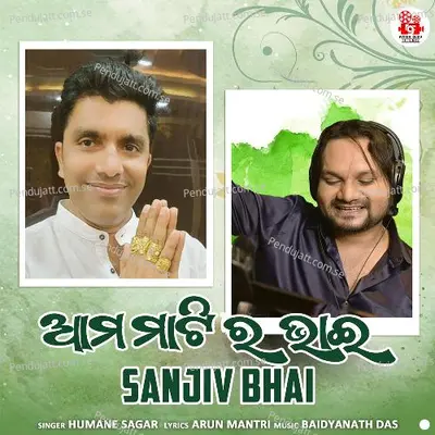 Ama Mati Ra Bhai Sanjiv Bhai - Humane Sagar album cover 