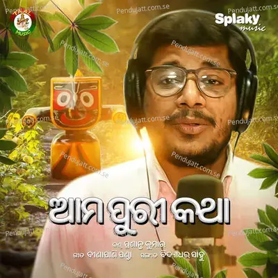 Ama Puri Katha - Prasanta Kumar album cover 