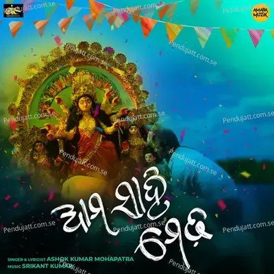 Ama Sahi Medha - Ashok Kumar Mohapatra album cover 