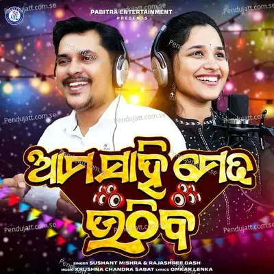 Ama Sahi Medha Uthiba - Sushant Mishra album cover 