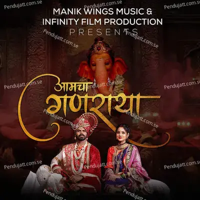Amacha Ganaraya - Harshavardhan Wavare album cover 
