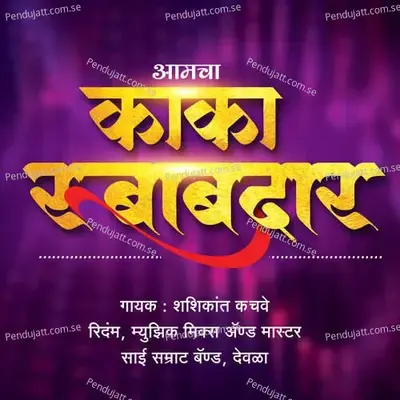 Amacha Kaka Rubabdar - Shashikant Kachave album cover 