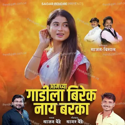 Amachya Gadila Birek Nay Baraka - Sajan Bendre album cover 