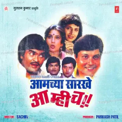 Amachya Sarkhe Aamicha - Arun Paudwal cover album