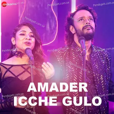 Amader Icche Gulo - Mekhla Dasgupta album cover 