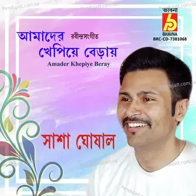 Amader Khepiye Beray - Sasha Ghoshal