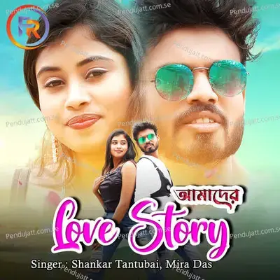 Amader Love Story - Shankar Tantubai album cover 