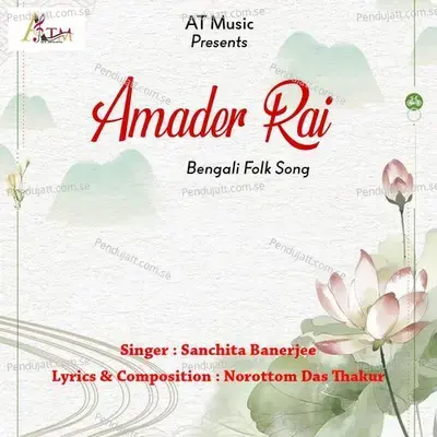 Brindabon Bilasini Rai Amader - Sanchita Banerjee album cover 